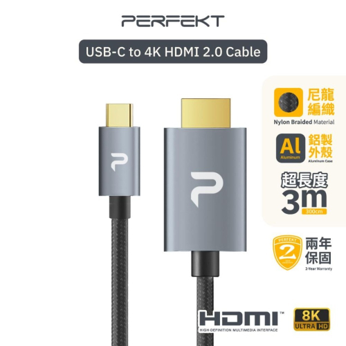 PERFEKT Type-C轉 HDMI 尼龍編織 轉接線 3M (UC-H03A)