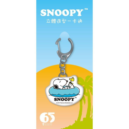 snoopy 史努比 2D 立體造型一卡通 高雄捷運 65週年巡迴特展 立體造型卡 (特展限定) 3d