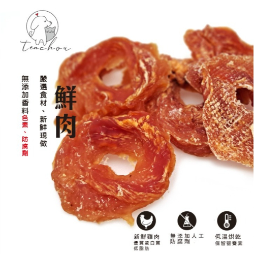 「毛嗜肉」享食肉量販包系列 - 里肌肉甜甜圈300克 - 狗狗零食