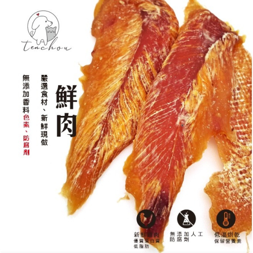 「毛嗜肉」享食肉量販包系列 - 里肌肉嚼片300克 - 狗狗零食