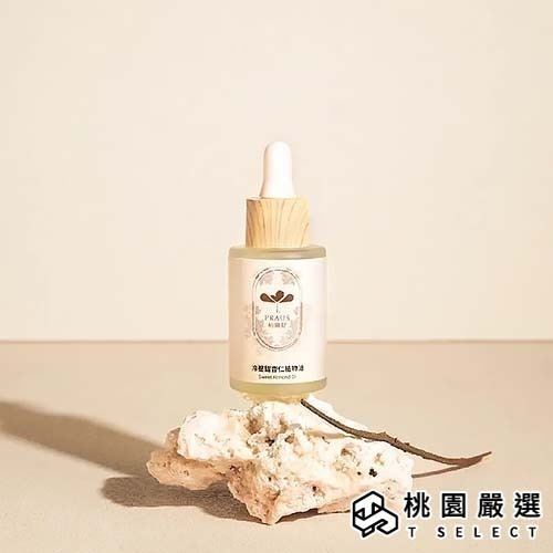 PRAUS柏爾舒_冷壓甜杏仁植物油 30ml 【桃園嚴選】