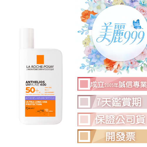 理膚寶水 安得利淡斑淨亮極效防曬液50ml(紫)