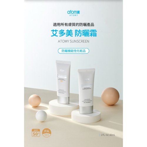 ?艾多美防曬霜 （白皙） （裸膚） 國民價防曬品