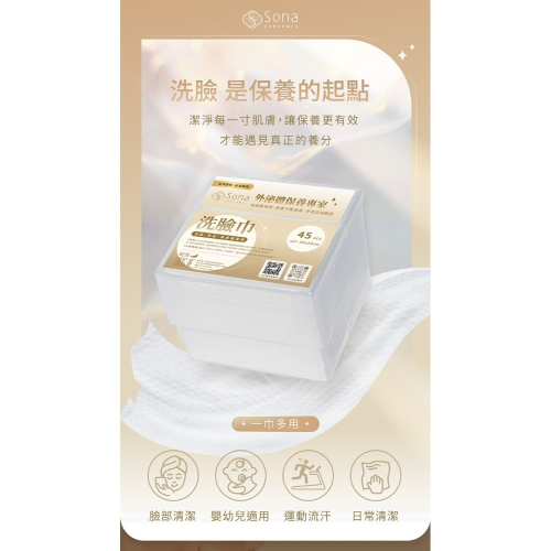 Sona 珍珠紋細緻柔膚洗臉巾 45抽