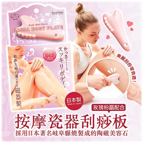 【寶寶王國】日本製【COGIT】按摩瓷器刮痧板 穴位按摩 身體按摩 刮痧
