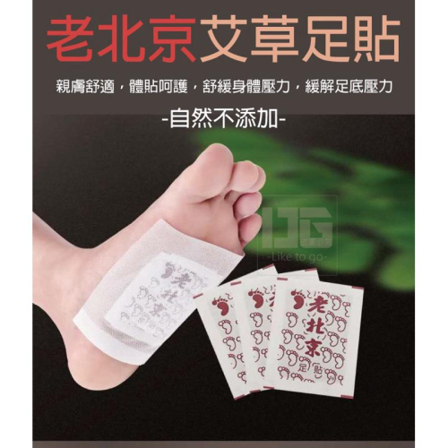【粿女兒商行】 ?現貨 老北京艾草足貼 草足貼 足貼 足底貼 養生足貼 艾草貼 腳底按摩貼 護理貼 除濕氣