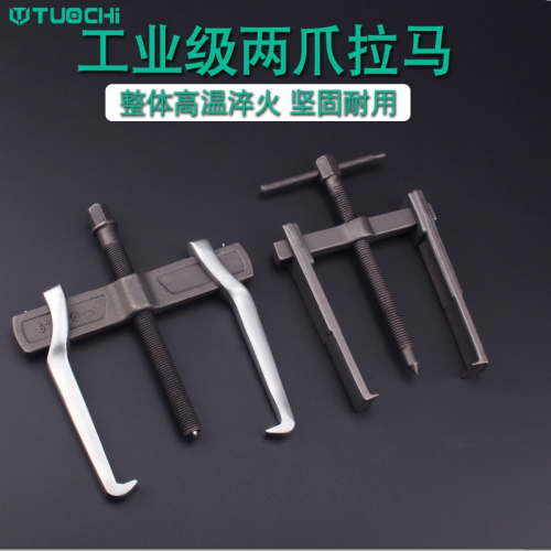 兩爪拉馬拆卸器軸承拉碼多功能小型萬能兩抓二腳超薄兩腳二爪拉馬