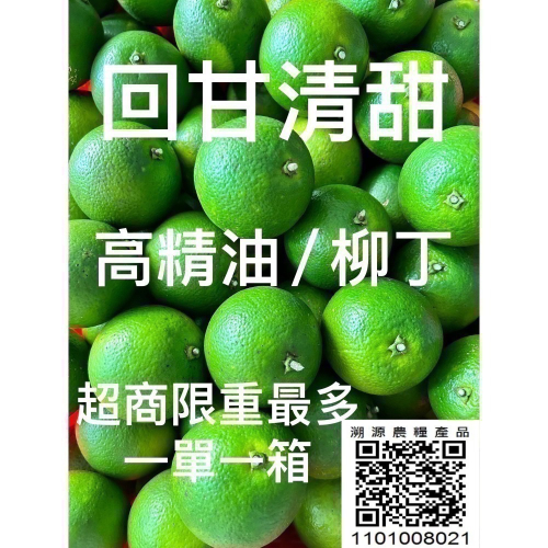 《安心農場》柳丁7台斤$400（含運）草耕無毒施作~溯源農糧產品