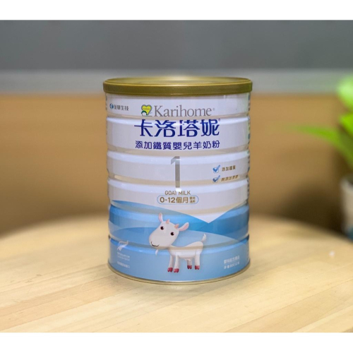 卡洛塔妮1號 嬰兒羊奶粉 800克 (請雙數下單)
