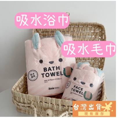 吸水巾 兒童卡通浴巾 擦髮巾 可愛動物吸水巾 玩水毛巾 超吸水巾 洗澡巾 超細纖維 海灘浴巾 小毛巾 可愛禮物