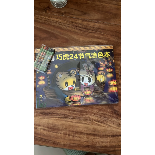 巧虎畫冊
