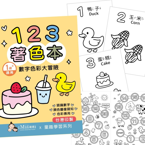 ★著色本123★數字著色本 兒童畫畫本 著色畫 幼兒著色