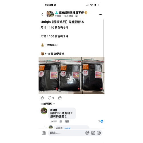 極暖發熱衣2件