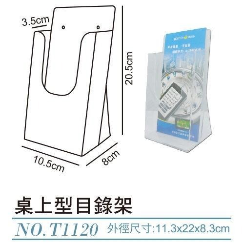 聯合文具 W.I.P 桌上型目錄架 T1120 桌上型 目錄架 展示架 DM架 價目表架 菜單架 Menu架