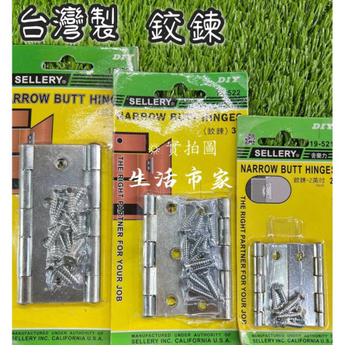 現貨 台灣製 鉸鍊 2英吋 2＂ 3＂ 4＂ 附螺絲 合頁 折合活頁片 隱形門合頁 白鐵合頁 不鏽鋼鉸鍊 折角後鈕