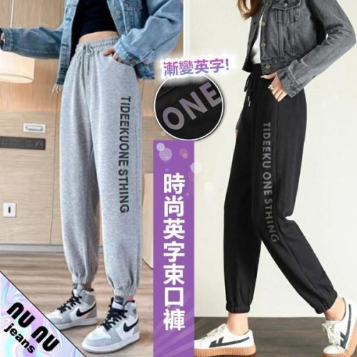潮流時尚/漸變英字/高腰顯瘦/鬆緊拉繩/縮口褲/束口褲/休閒褲/休閒長褲/工作褲/運動褲/工裝褲NN.973.809