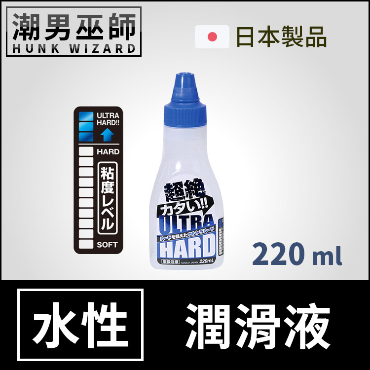 日本ULTRA HARD 終極黏度 潤滑液 220 ml 濃厚特級粘度 | 濃稠水溶性 潤滑劑 人體性愛交尾
