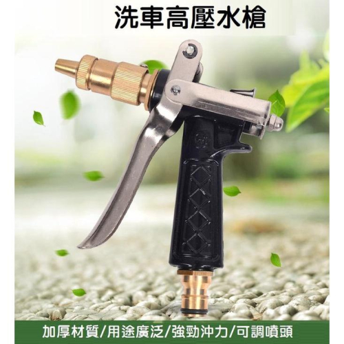 【奶嘴快接】高壓洗車水槍 家用水管 壓力水槍 銅頭 可調式 清潔 超耐用 汽車美容 澆花工具 沖刷 洗車工具