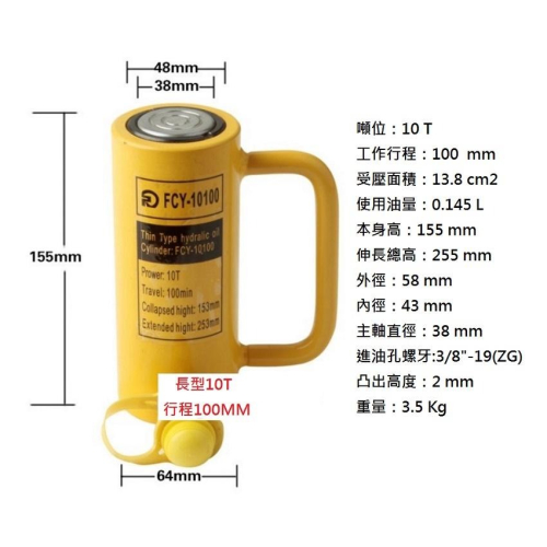 【現貨】長型液壓油壓千斤頂 油壓缸 分離式千斤頂 分體式千斤頂 10T 100mm FCY-10100