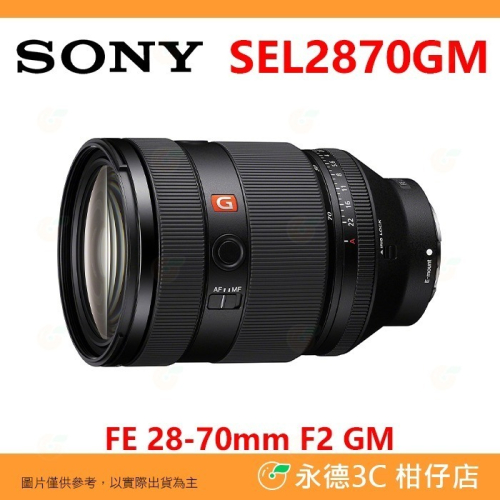 SONY SEL2870GM FE 28-70mm F2 GM 大光圈標準變焦鏡頭 台灣索尼公司貨 28-70