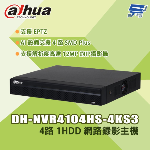 昌運監視器 大華 DH-NVR4104HS-4KS3 4路 1U 1HDD 網路錄影主機