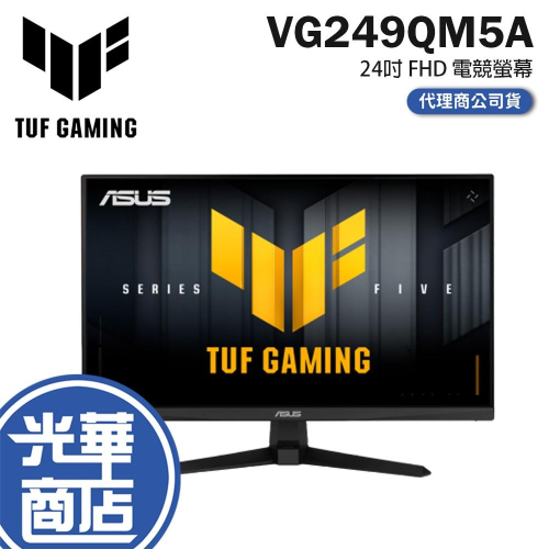 ASUS 華碩 TUF VG249QM5A 24吋 FHD 電競螢幕 240Hz／IPS／0.3ms／FreeSync