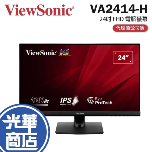ViewSonic 優派 VA2414-H 24吋 FHD 電腦螢幕 100Hz／IPS／1ms／VGA／護眼技術 光華