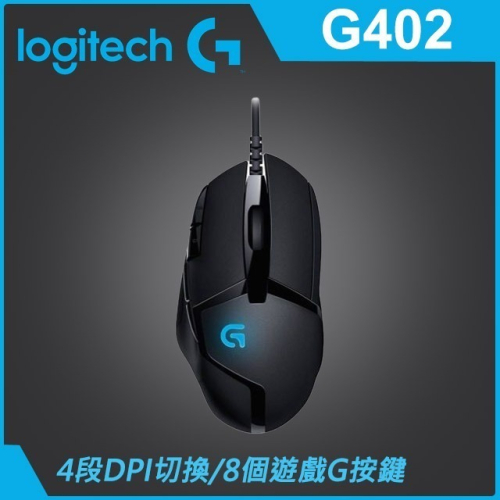 ~協明~ Logitech 羅技 G G402 高速追蹤遊戲有線滑鼠
