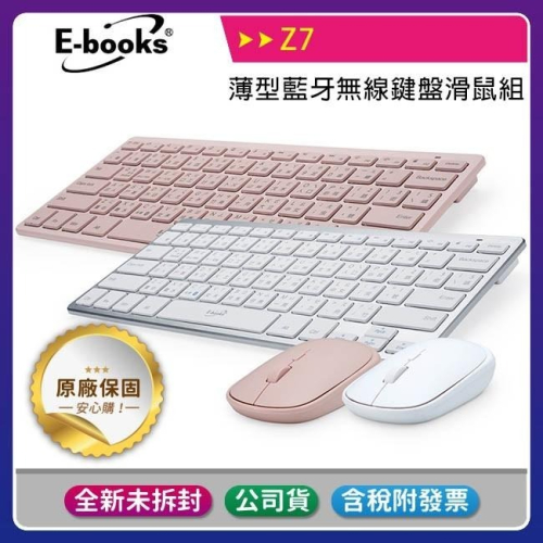 《公司貨含稅》E-books Z7 薄型藍牙無線鍵盤滑鼠組【售完為止】