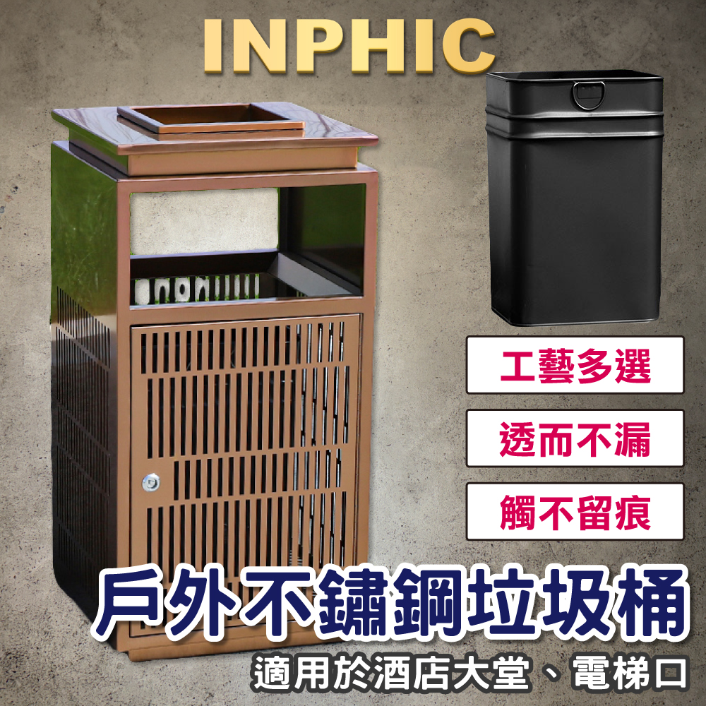 INPHIC-戶外垃圾桶 不鏽鋼電鍍玫瑰金 高級垃圾桶 飯店大廳垃圾桶 垃圾桶 垃圾桶-IMWG080104A