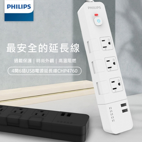 【PHILIPS 飛利浦】4開6插雙USB延長線可壁掛隱藏式開關3孔延長線扁頭延長線 安全防火(CHP4760)
