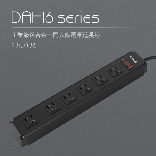 【DIKE】工業級鋁合金一開六座電源延長線DAH166 DAH169