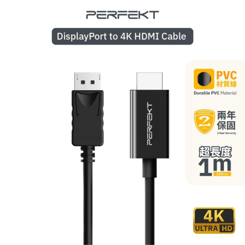 PERFEKT DP轉HDMI 4K60Hz 影音轉接線 1M DH-4K2100