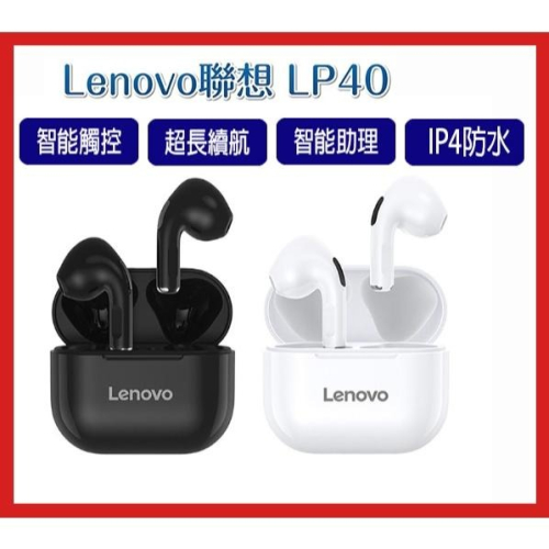 ?新北出貨?聯想Lenovo LP40 真無線藍牙耳機 半入耳式藍芽5.0 無線耳機 IPX4 蘋果安卓通用