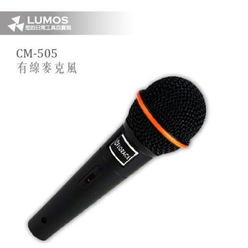 【台灣現貨/當天出貨】CM-505 有線麥克風
