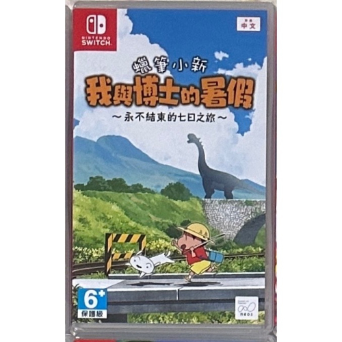 【SWITCH】全新 蠟筆小新 我與博士的暑假 永不結束的七日之旅