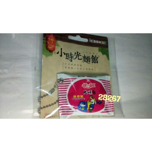 袋裝統一肉燥麵3D悠遊卡，限量悠遊卡，3D悠遊卡，悠遊卡，icash，icash卡~統一肉燥麵悠遊卡~空白卡限量發行