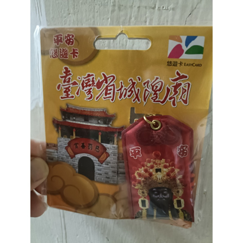 台灣城隍廟平安符造型悠遊卡