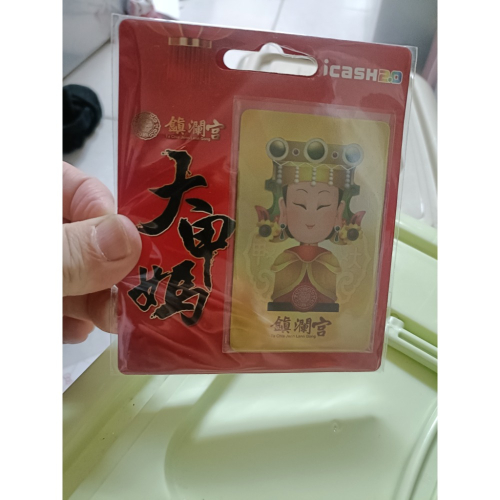 全新 絕版 【 大甲鎮瀾宮Q版媽祖 icash2.0 】 普通卡 大甲鎮瀾宮icash2.0 快速出貨