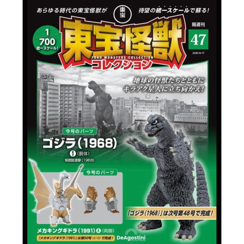 東宝怪獸雜誌 46+47+48