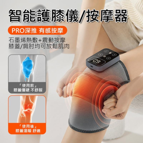 台灣認證⚡旗艦款 KEEPFIT按摩儀 多功能膝蓋按摩器 膝蓋熱敷 震動按摩 發熱護膝 膝/肩/肘 三用按摩器 長輩禮物