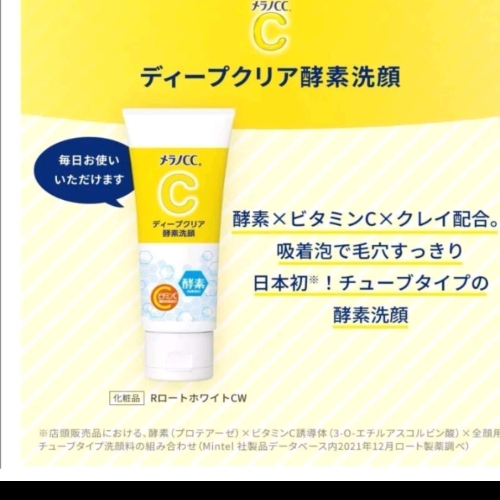 現貨 樂敦製藥 Melano CC深層清潔酵素洗面乳130克酵素 × 維他命C配方潔面乳毛孔護理 日本空運來台