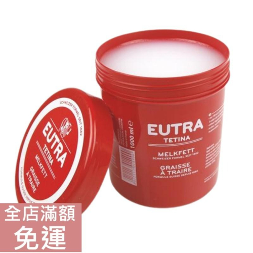 【現貨】德國修女凡士林 Eutra Tetina Melkfett 乳牛版? 1000ml 滋潤保養肌膚 雪絨花 附發票