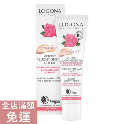 【現貨】德國 Logona 諾格那 玫瑰褐藻潤色保濕霜 30ml 附發票