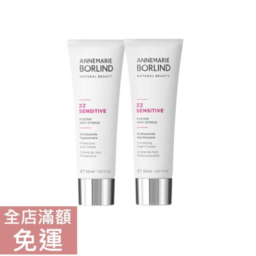 【現貨】德國?? Borlind ZZ溫和金蘭花系列 日霜 晚霜 50ML 附發票