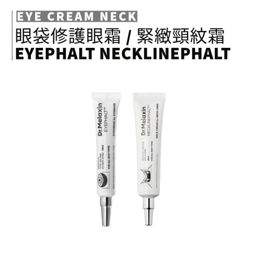 Dr.Melaxin｜眼袋修護眼霜 緊緻頸紋霜 彈力蛋白 EGF 微針 眼周護理 緊緻 提升彈性｜smnida美妝｜