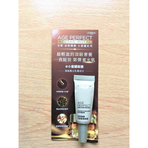巴黎萊雅 金致臻顏花蜜奢養眼霜5ml 贈契爾氏亞馬遜白泥淨緻毛孔面膜5ml跟眼部精萃ipsa0.4g,嬌蘭0.75ml