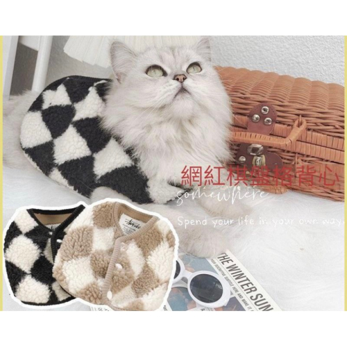 寵物服飾 貓咪保暖衣 狗狗保暖衣網紅棋盤格寵物馬甲秋冬季加絨防寒貓貓衣服小型犬泰迪狗狗衣服冬