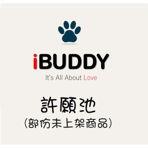 許願池，本賣場還有許多商品未上架，可以直接與我們聯絡，告訴需要哪些商品，另行開立賣場