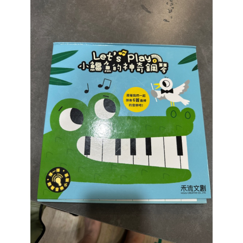 鱷魚鋼琴書